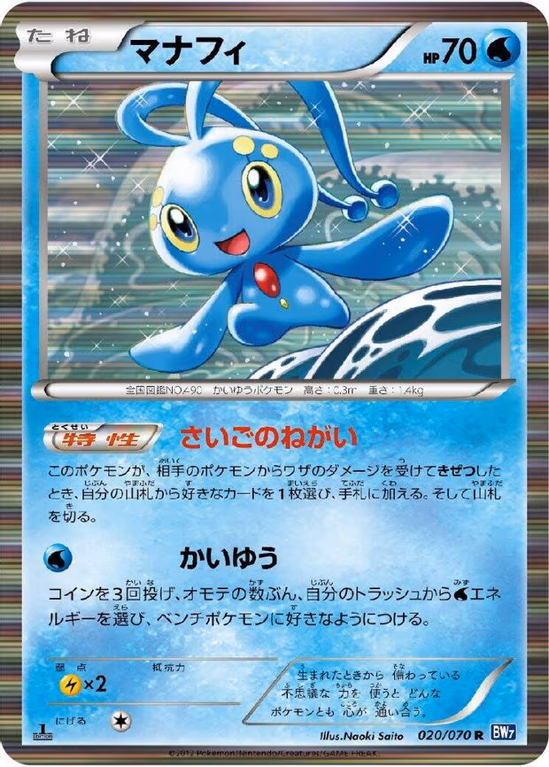 Manaphy