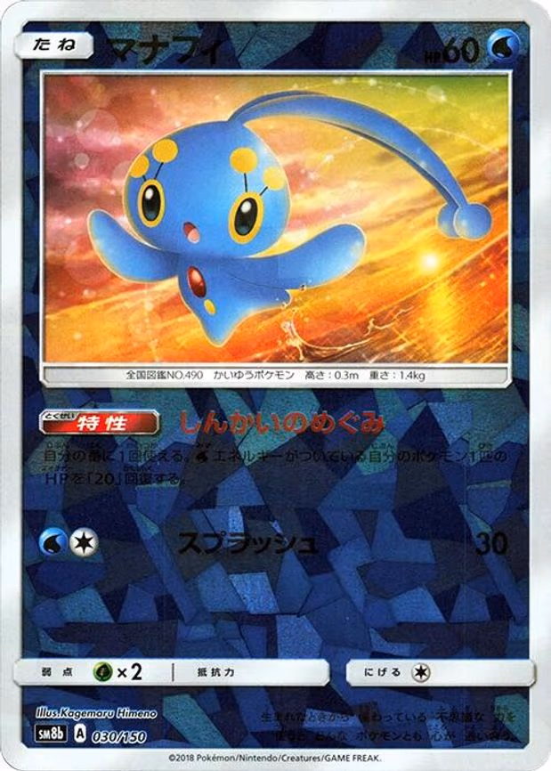 Manaphy (Mirror Holofoil) - None (030/150)