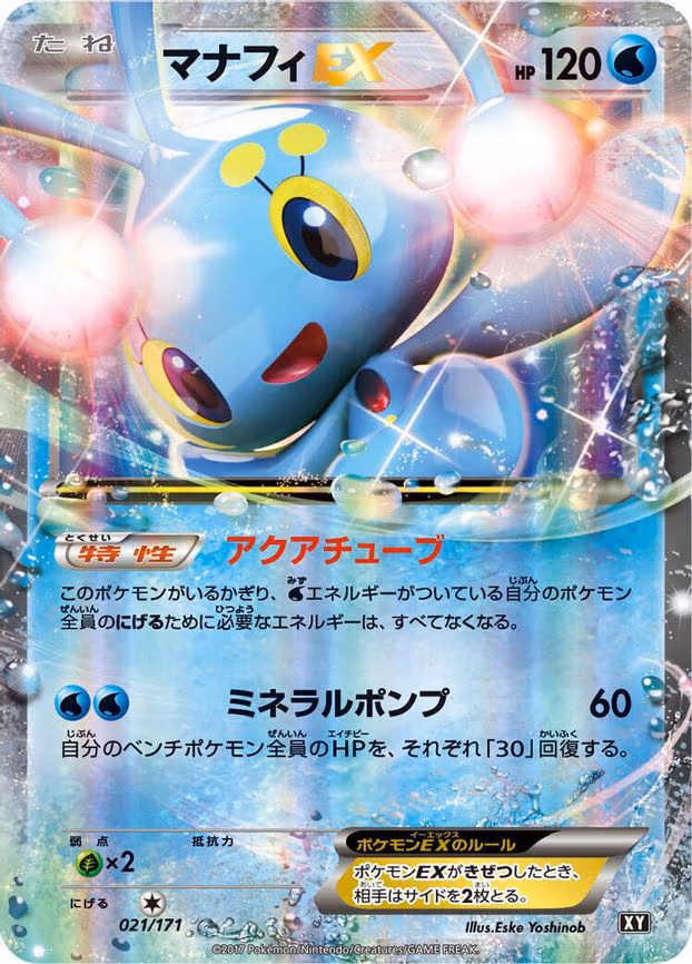 Manaphy EX