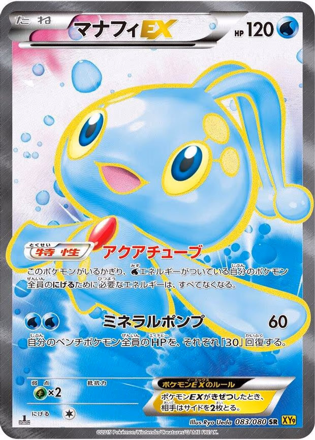 Manaphy EX - Super Rare (083/080)