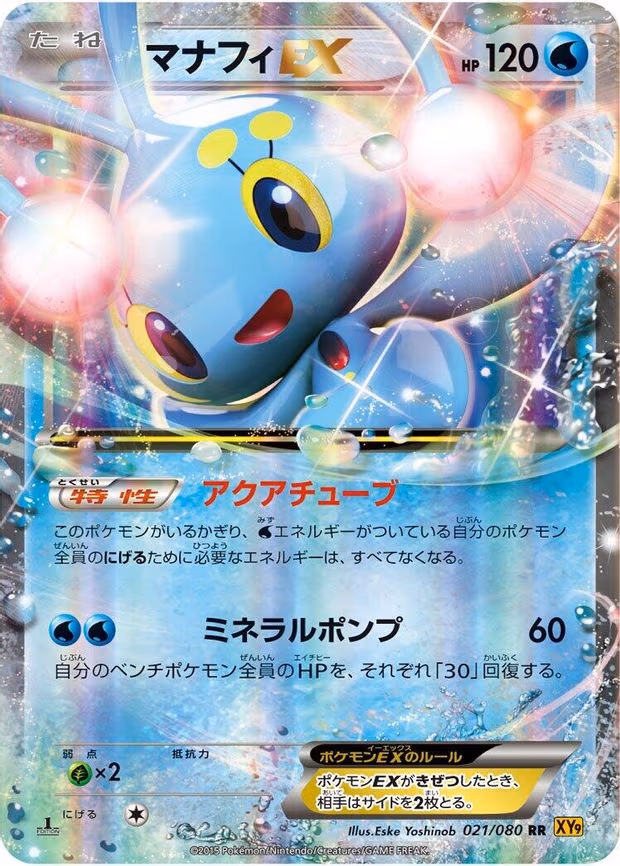 Manaphy EX - Double Rare (021/080)