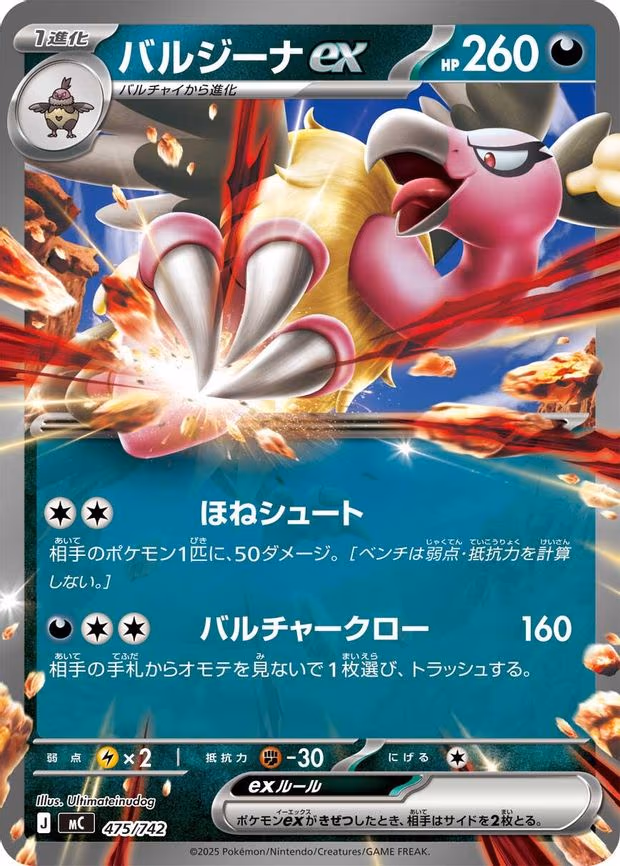 Mandibuzz ex - Common (475/742)