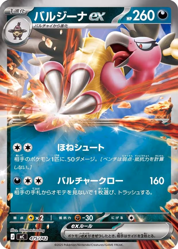 Mandibuzz ex (Mirror Holo) - Common (475/742)