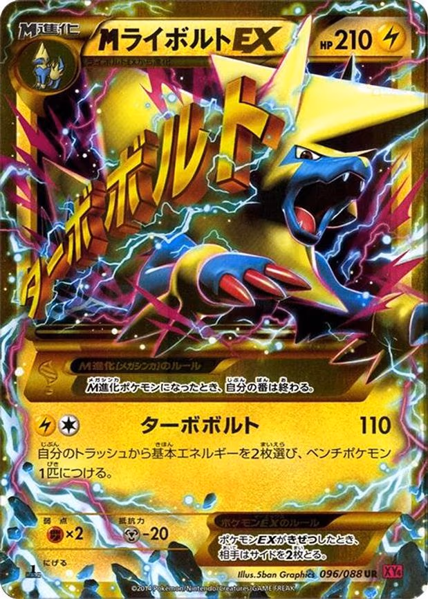 Manectric