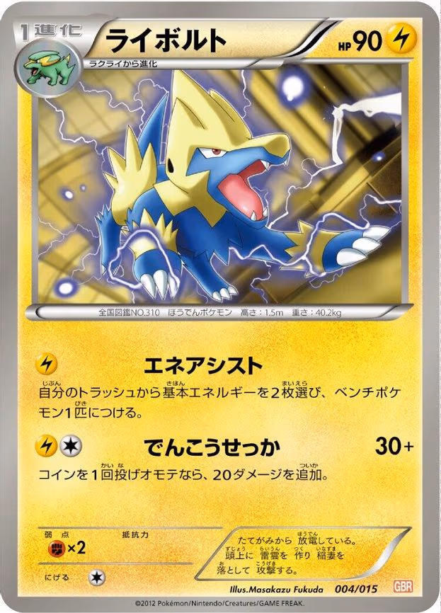 Manectric