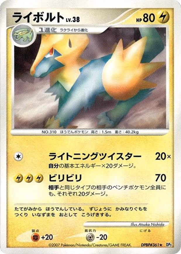 Manectric