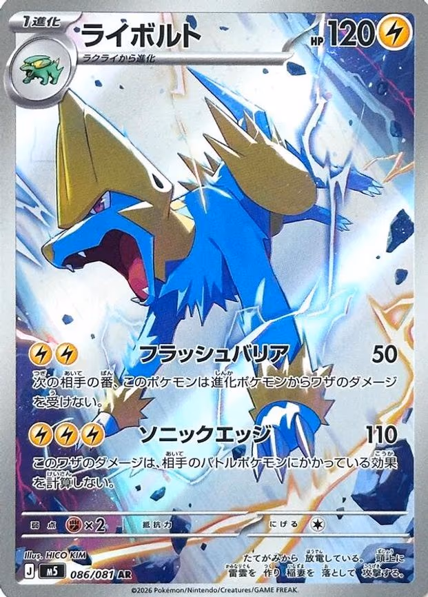 Manectric