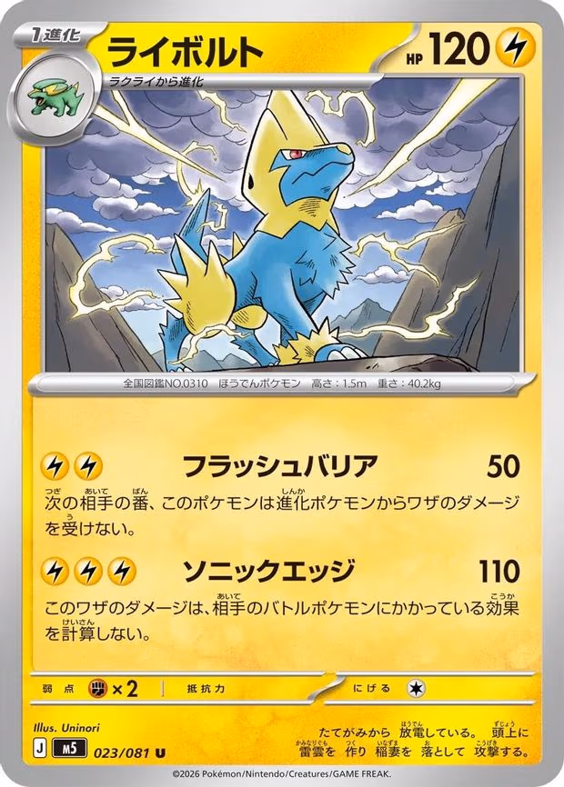 Manectric