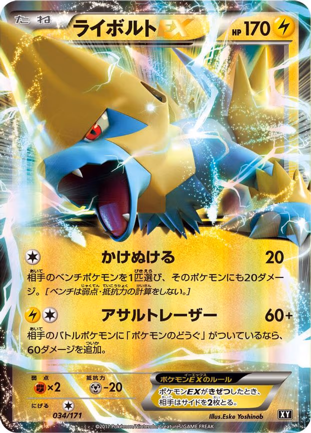 Manectric EX - None (034/171)