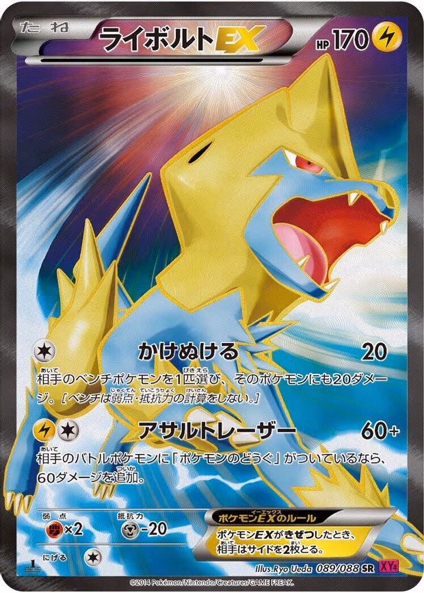 Manectric EX - Super Rare (089/088)