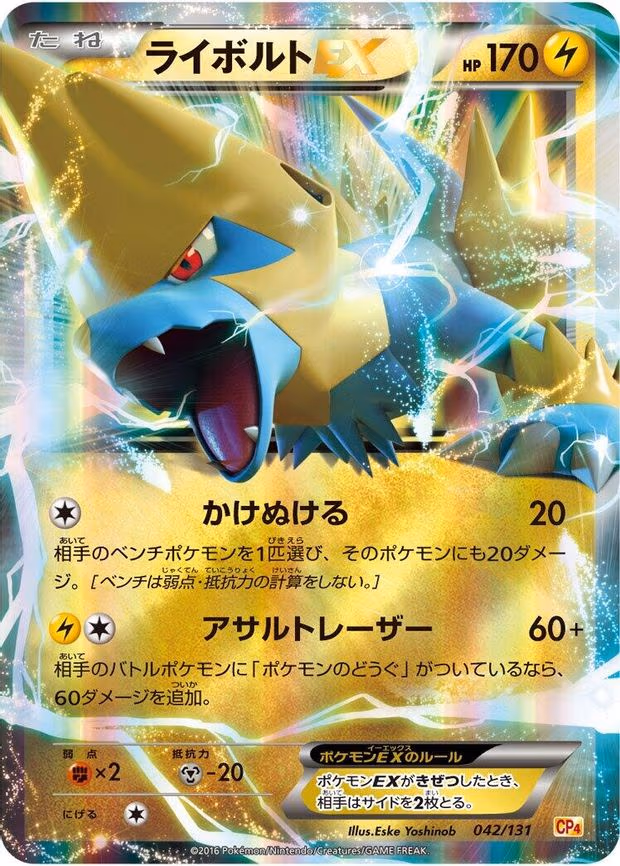 Manectric EX - None (042/131)