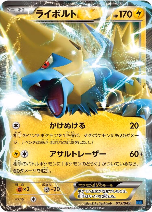 Manectric EX - None (013/049)