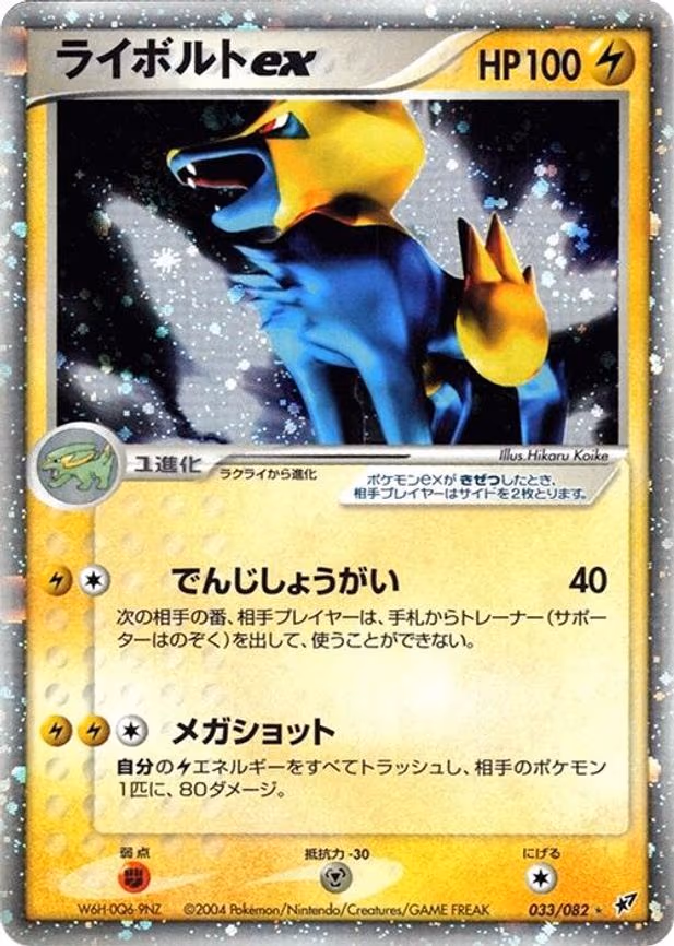 Manectric ex - Holo Rare (033/082)