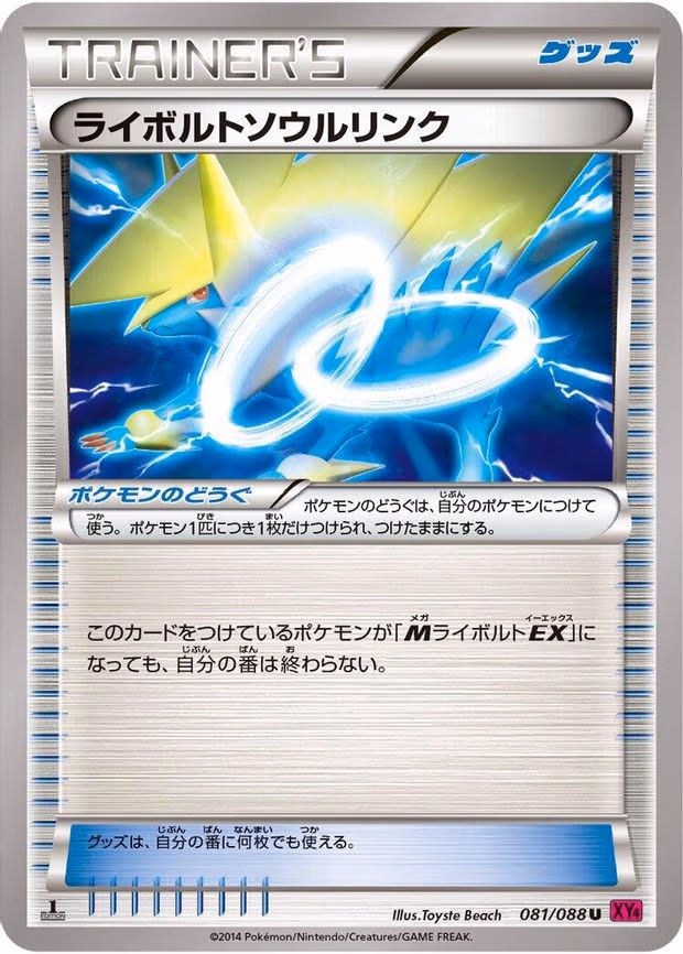 Manectric Spirit Link - Uncommon (081/088)
