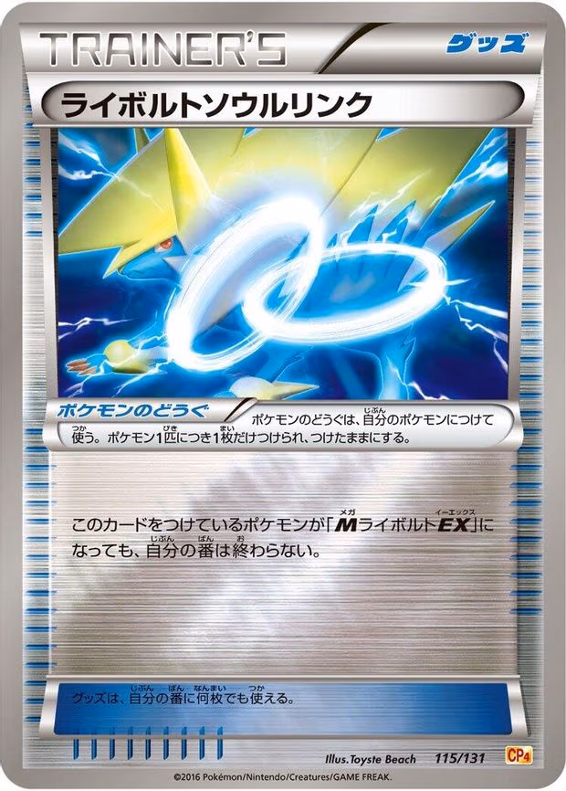Manectric Spirit Link - None (115/131)