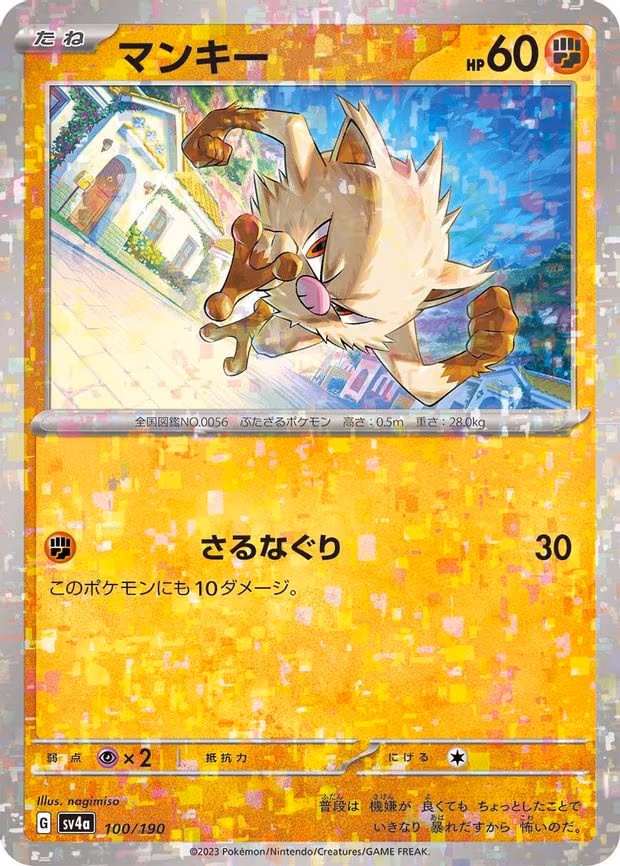 Mankey - 100/190 (Mirror Holofoil) - None (100/190)