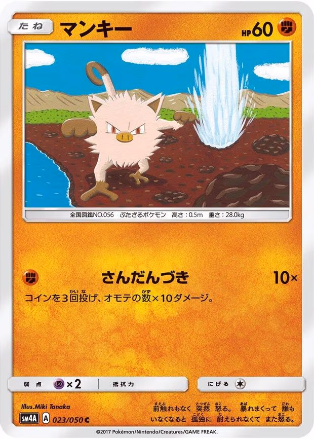 Mankey