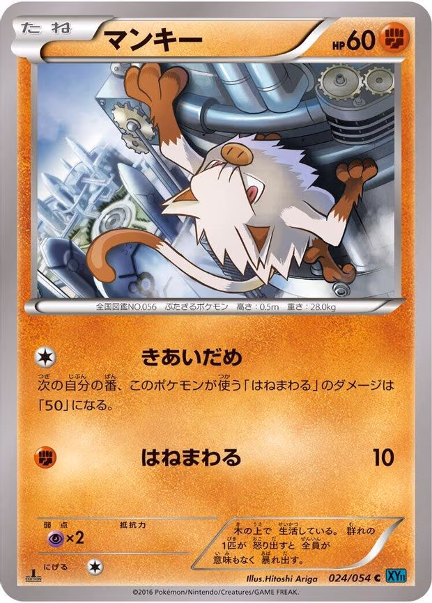 Mankey