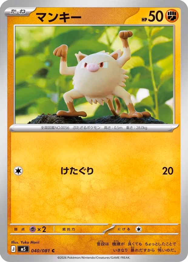 Mankey
