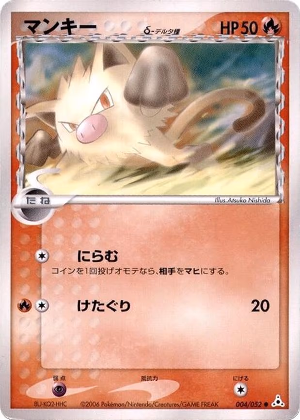 Mankey (Delta Species) - Common (004/052)