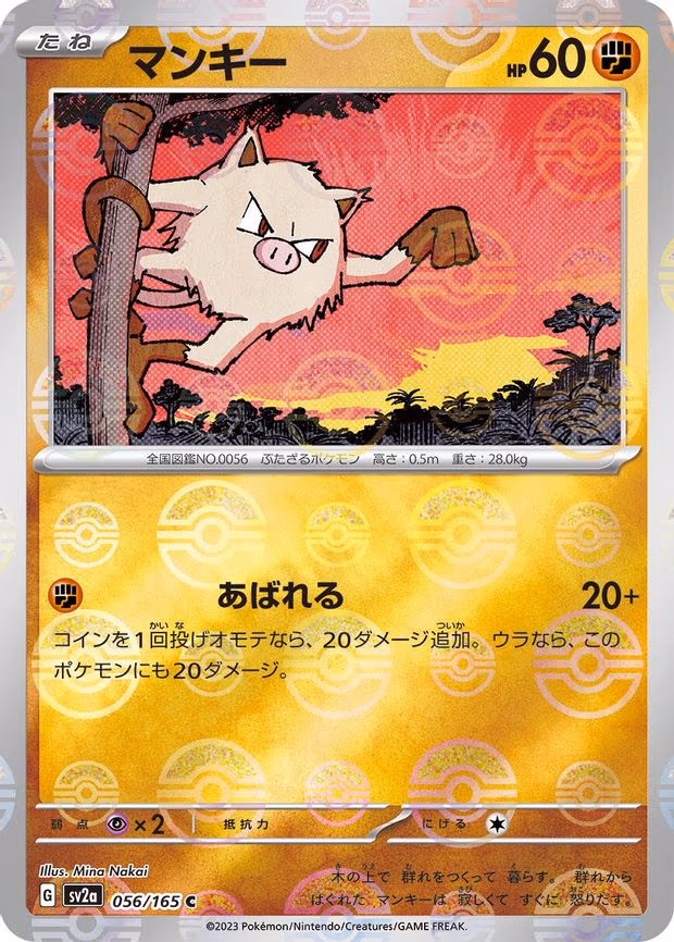 Mankey (Poke Ball Pattern) - Common (056/165)