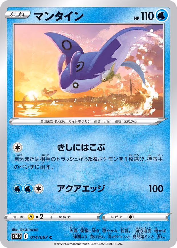 Mantine