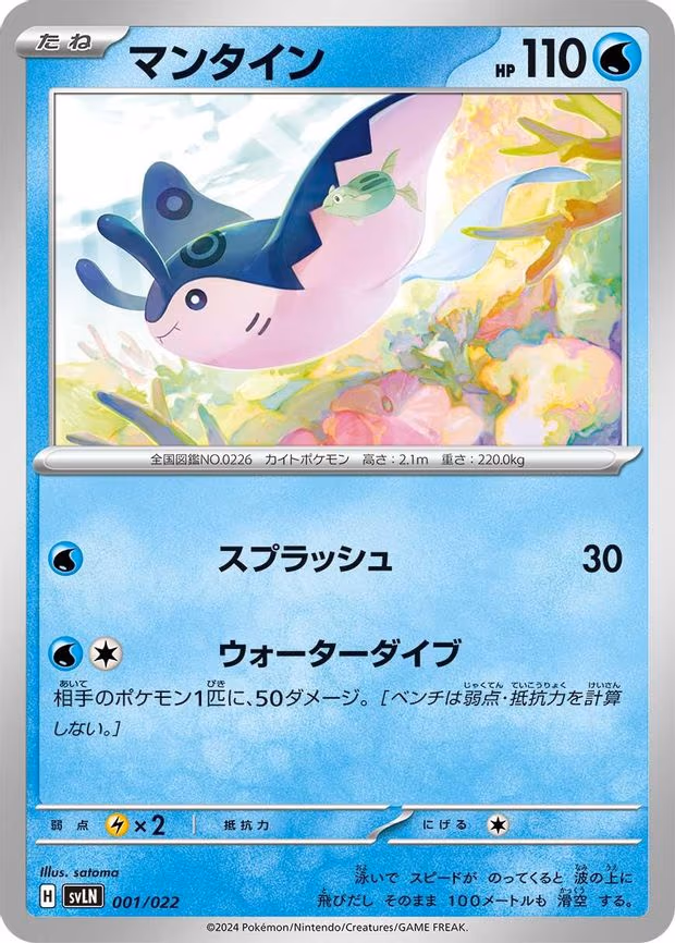 Mantine