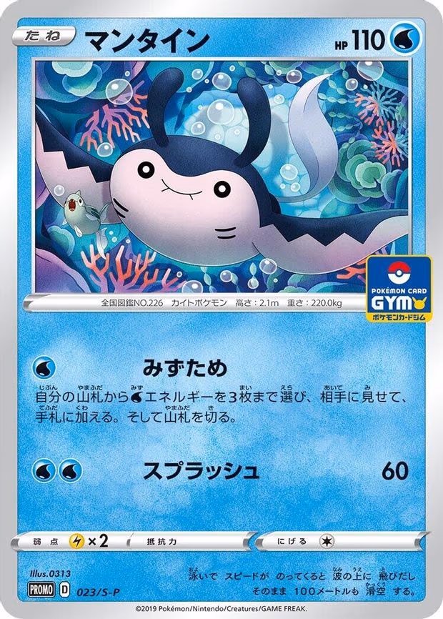 Mantine