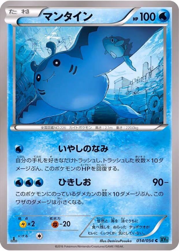 Mantine