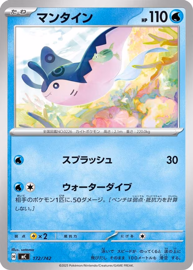 Mantine