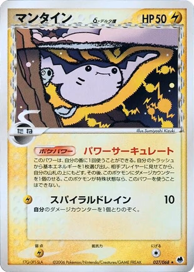 Mantine (Delta Species)