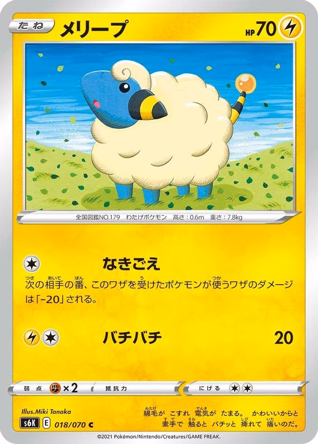 Mareep - Common (018/070)