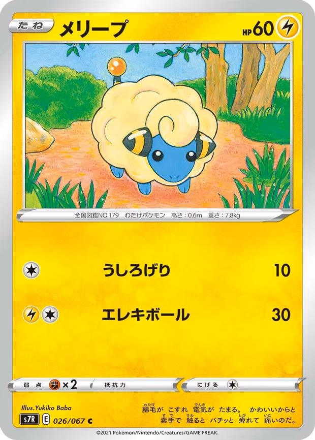 Mareep - Common (026/067)