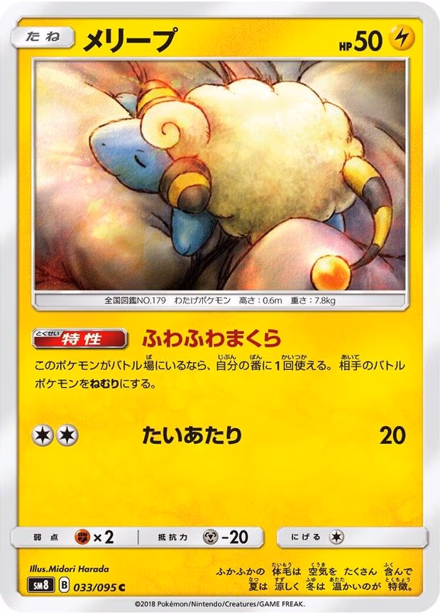 Mareep