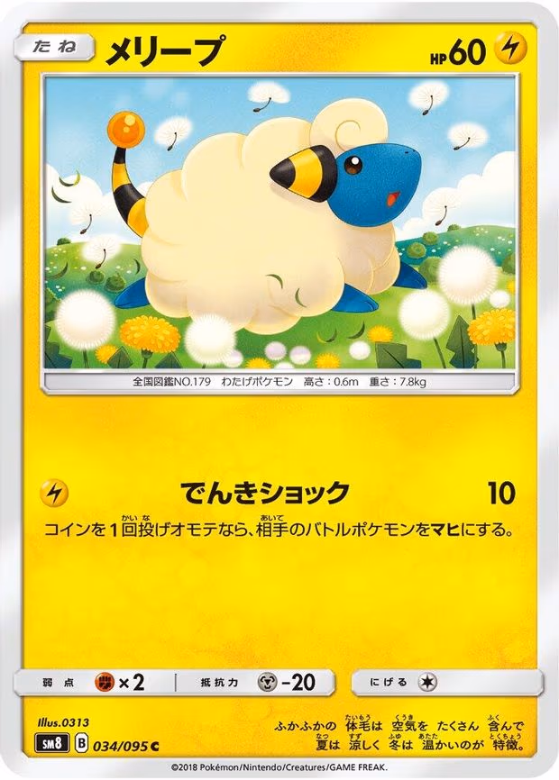 Mareep