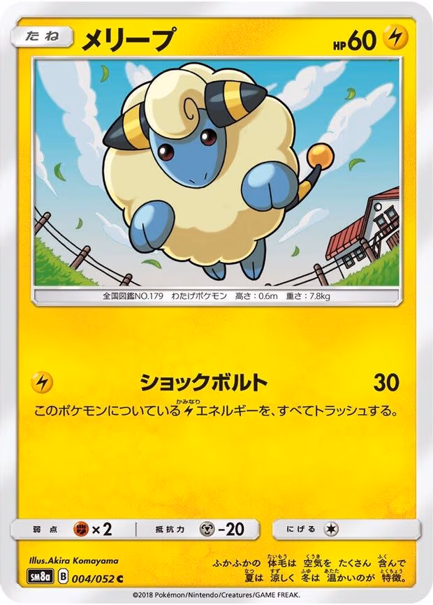 Mareep - Common (004/052)