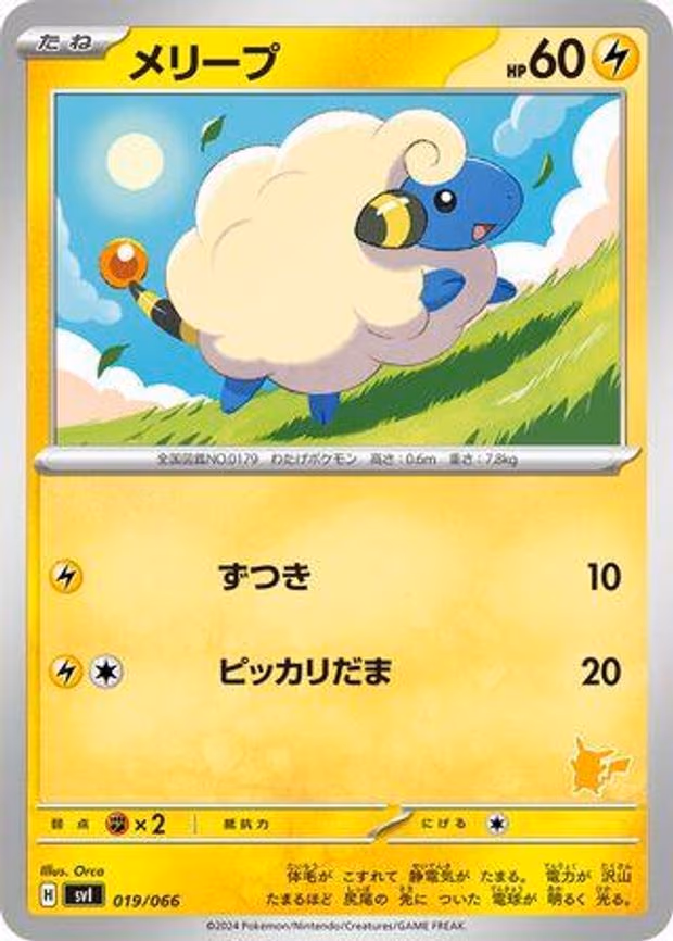 Mareep