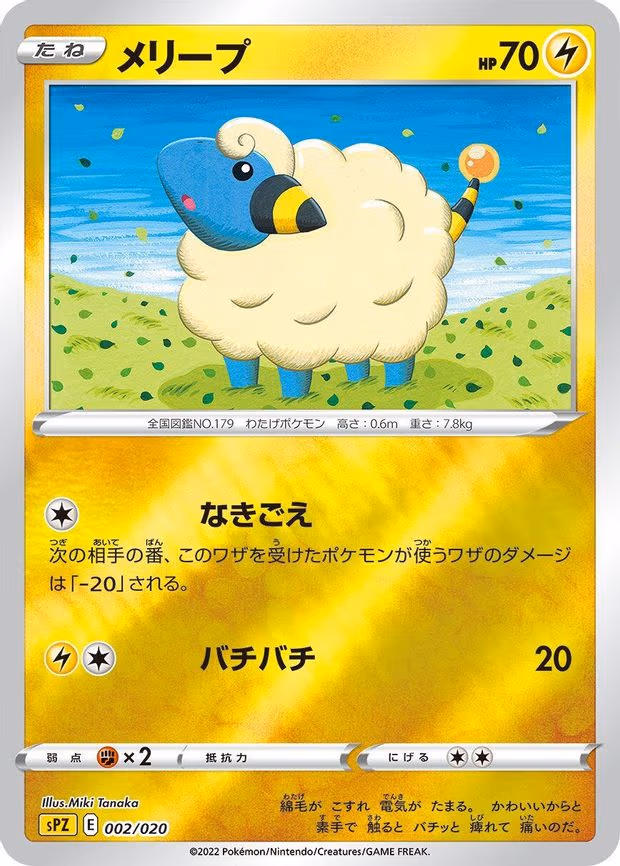 Mareep