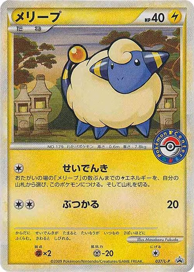 Mareep - Common (037/L-P)
