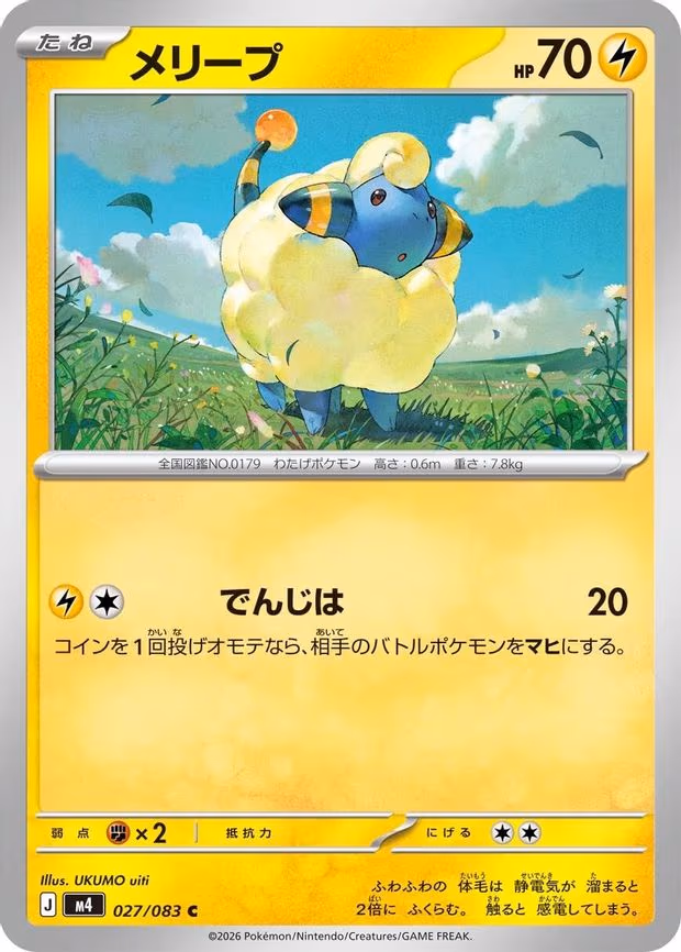 Mareep - Common (027/083)