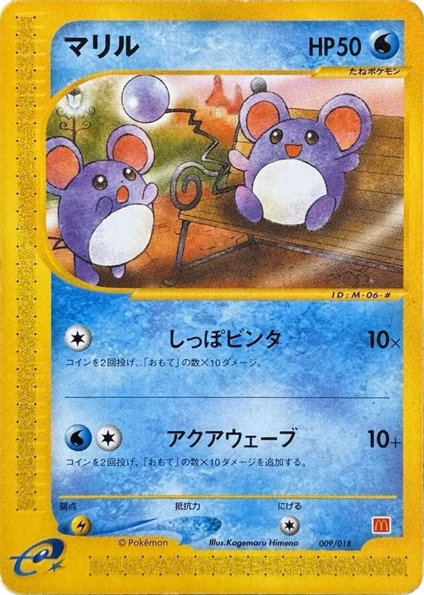 Marill