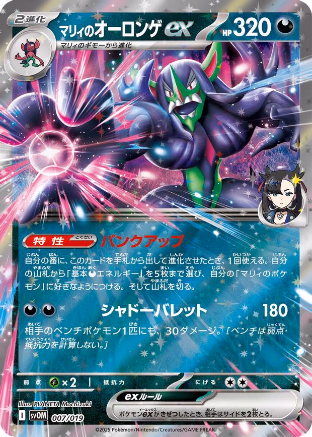 Marnie's Grimmsnarl ex