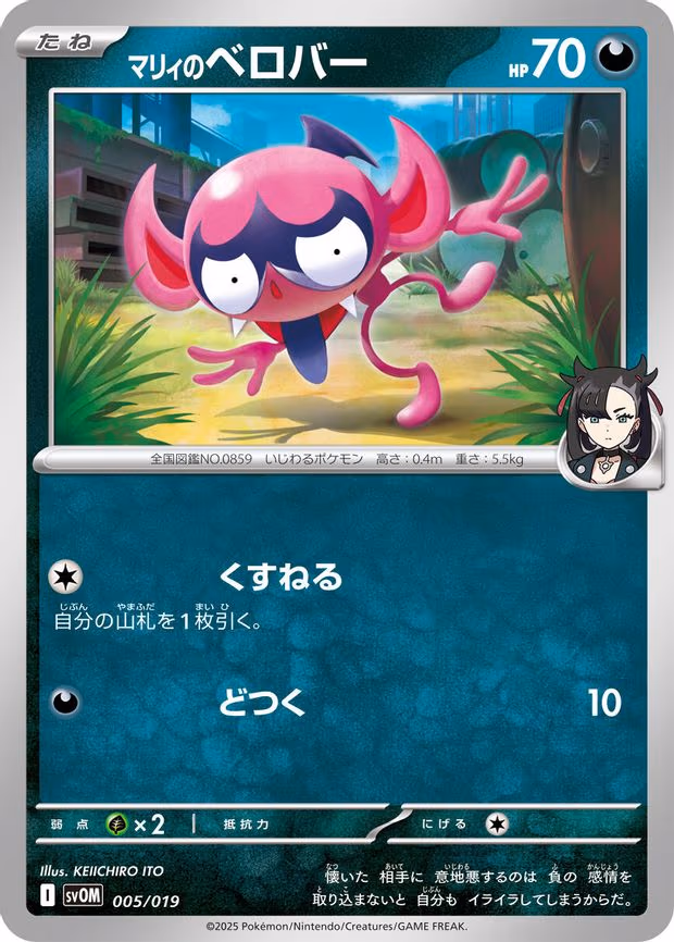 Marnie's Impidimp