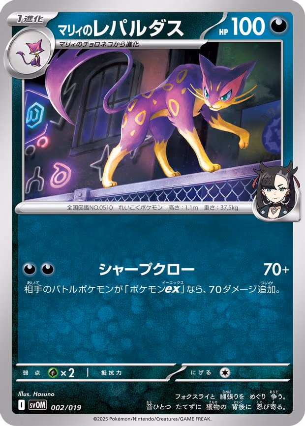 Marnie's Liepard