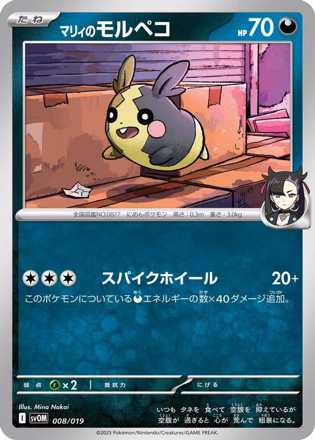 Marnie's Morpeko
