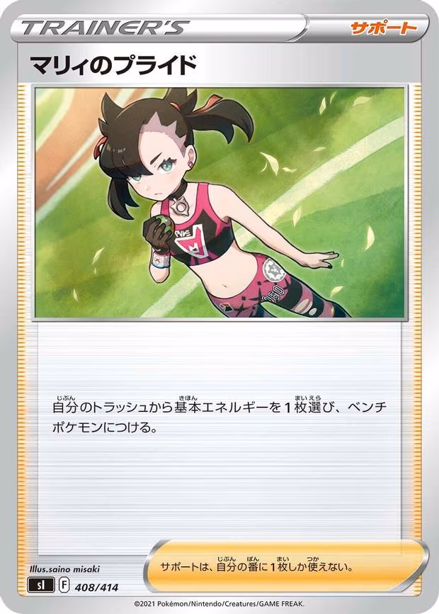 Marnie's Pride (408/414)