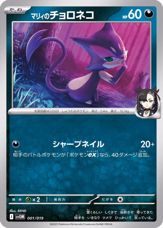 Marnie's Purrloin