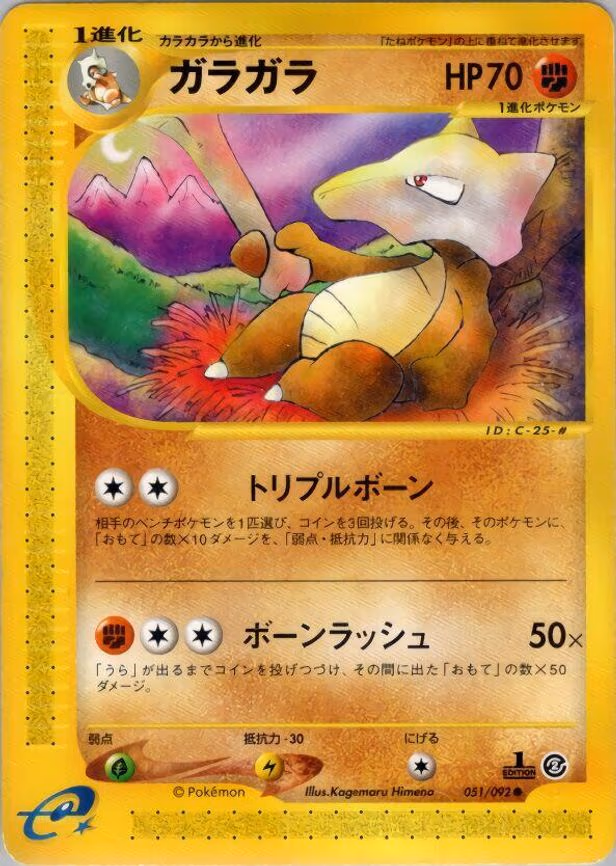Marowak