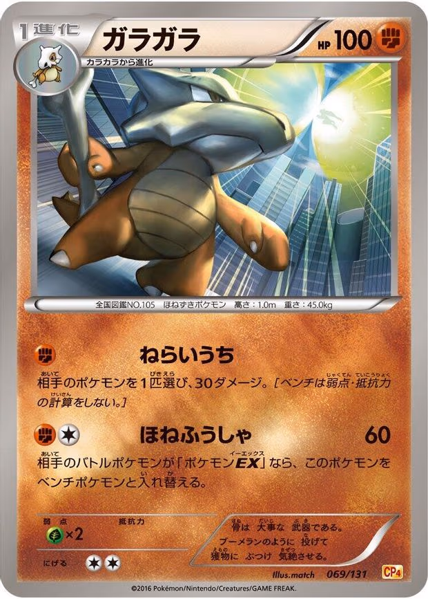 Marowak