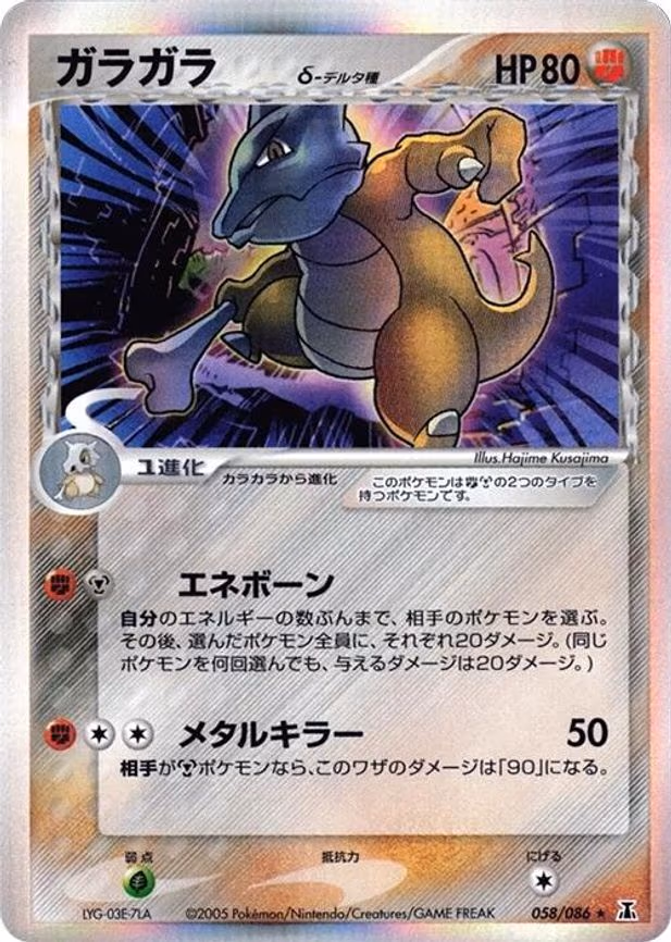 Marowak (Delta Species) - Holo Rare (058/086)